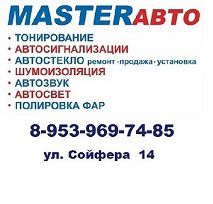 Master Auto, Центр автостекла